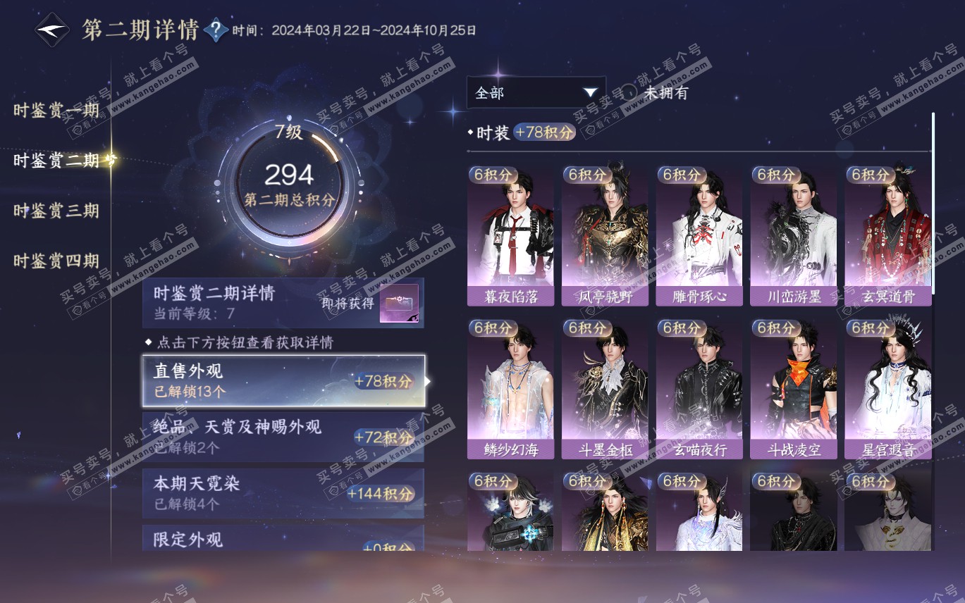NSH320193逆水寒手游账号详情图23