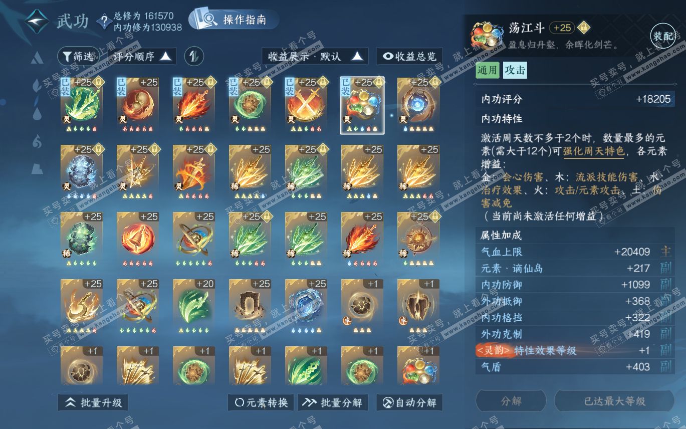 NSH320193逆水寒手游账号详情图34