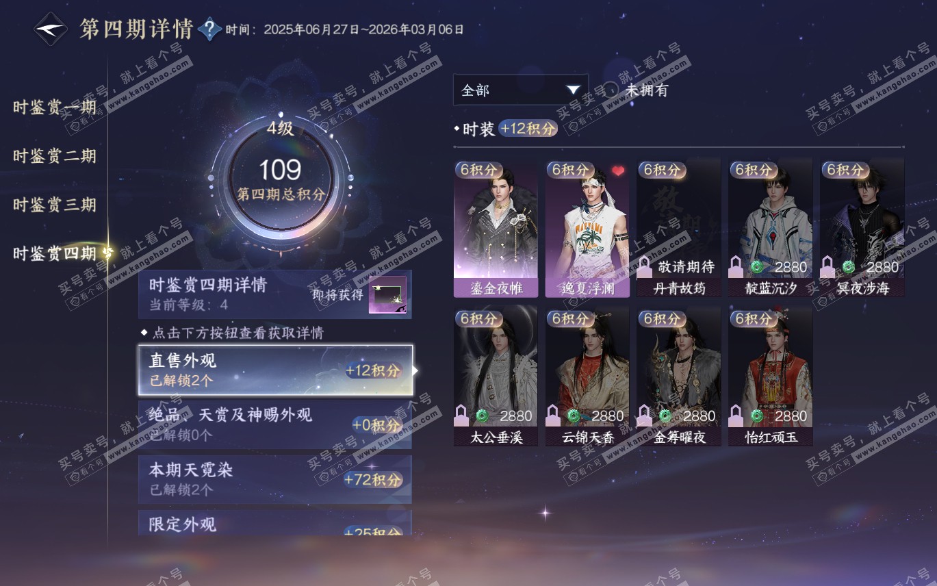 NSH320193逆水寒手游账号详情图26