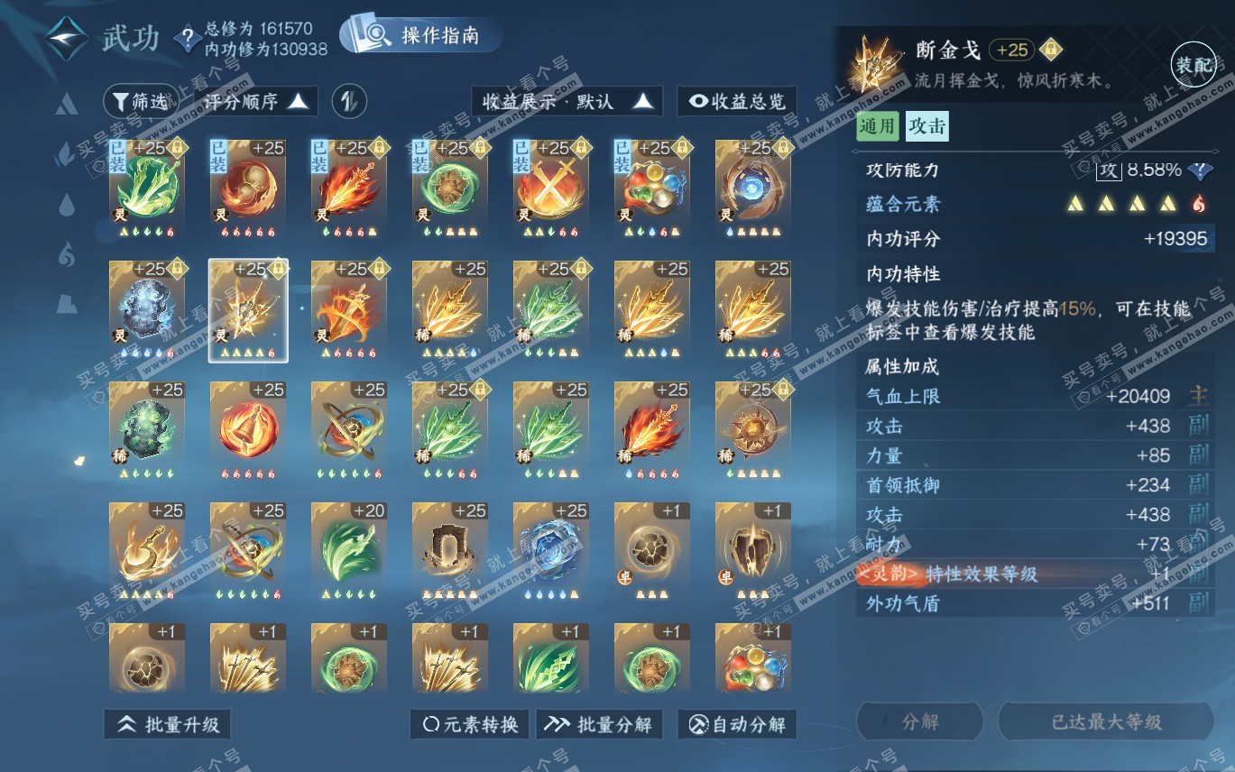 NSH320193逆水寒手游账号详情图37