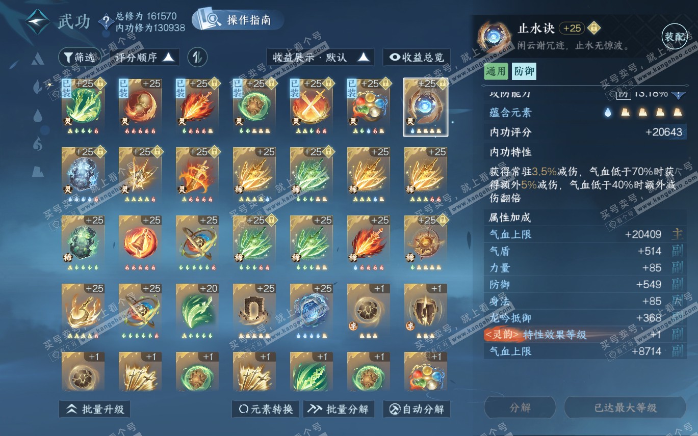 NSH320193逆水寒手游账号详情图35