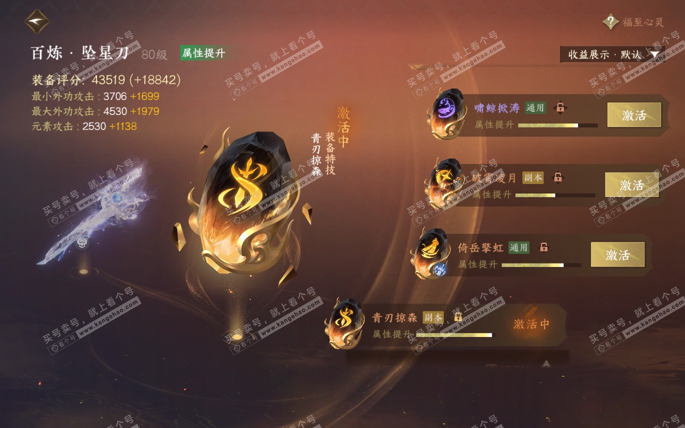 NSH320193逆水寒手游账号详情图41
