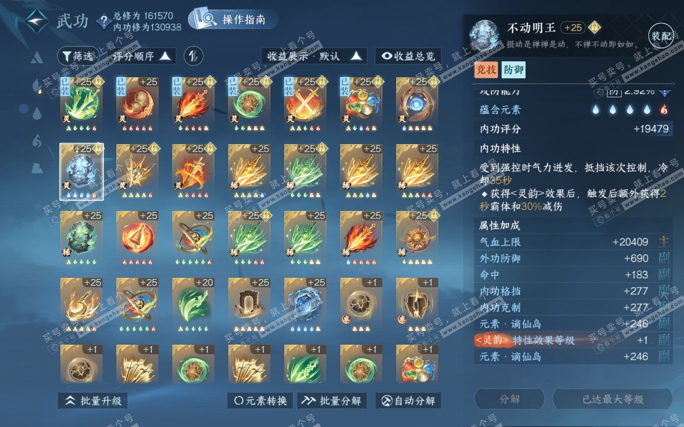 NSH320193逆水寒手游账号详情图36