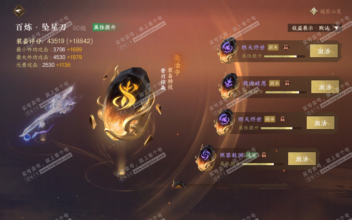 NSH320193逆水寒手游账号详情图40