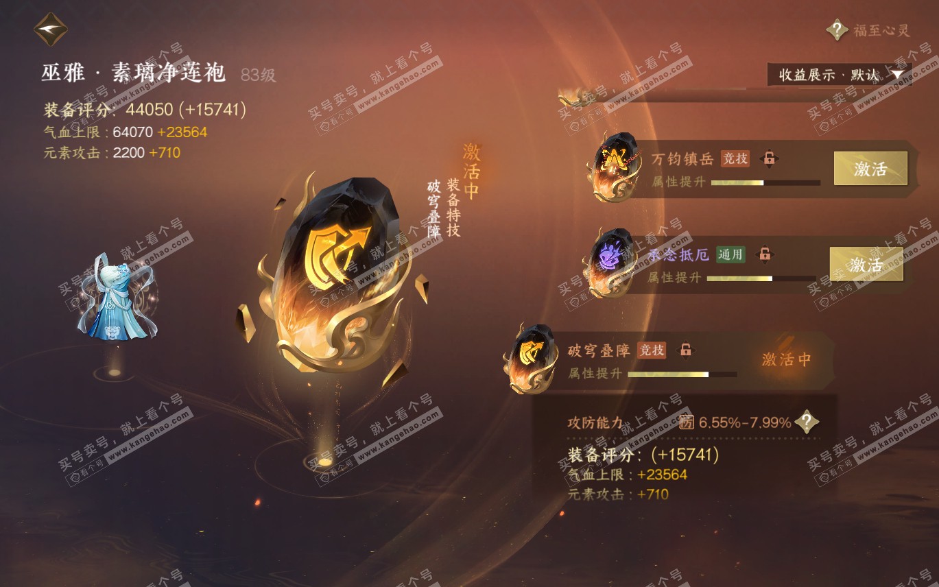 NSH320193逆水寒手游账号详情图43