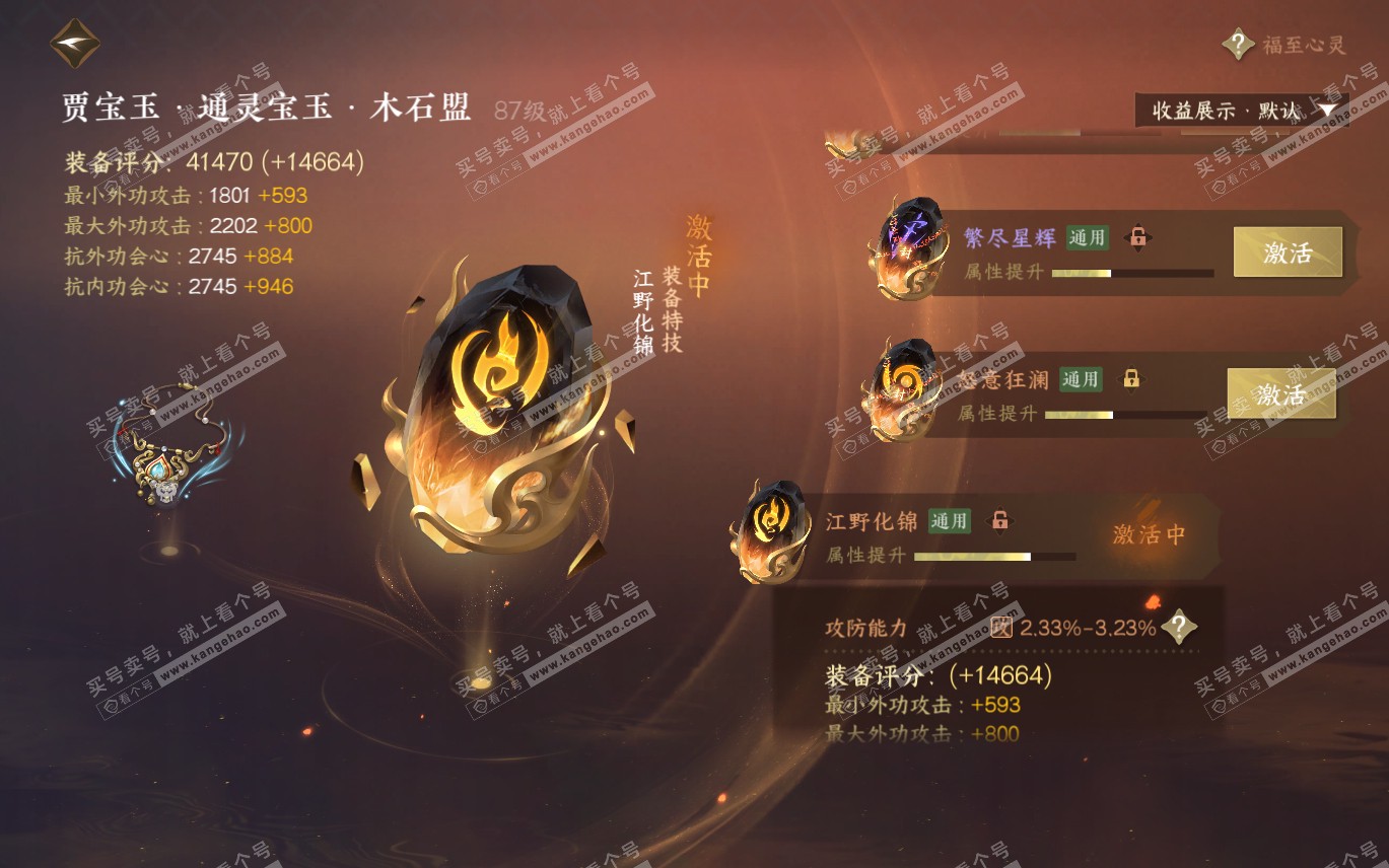 NSH320193逆水寒手游账号详情图46