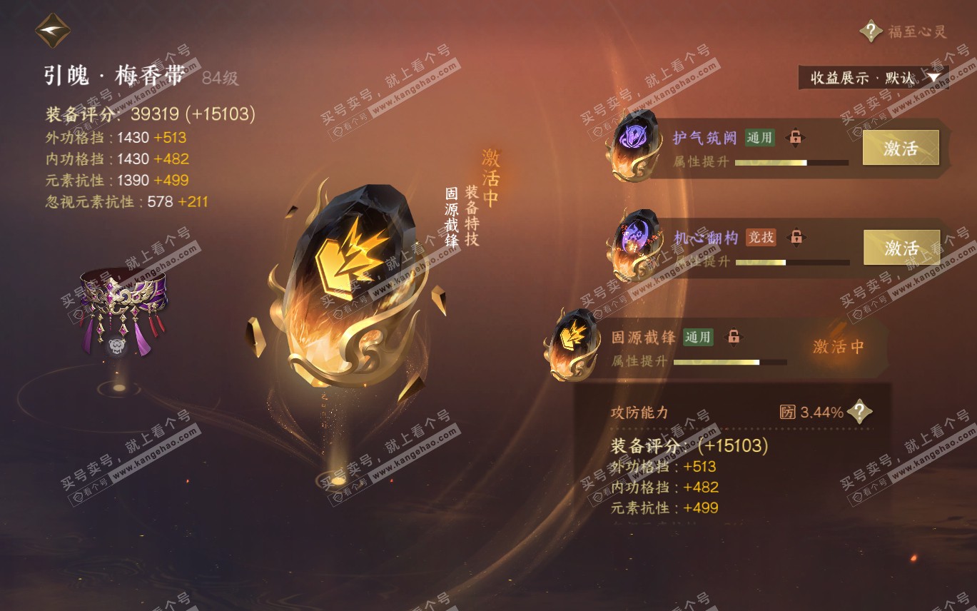 NSH320193逆水寒手游账号详情图44