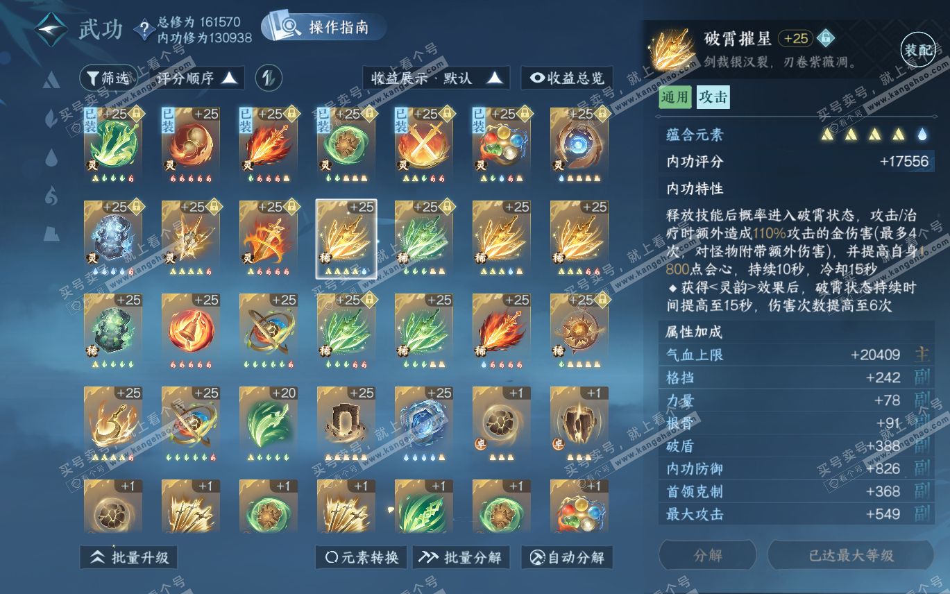 NSH320193逆水寒手游账号详情图39