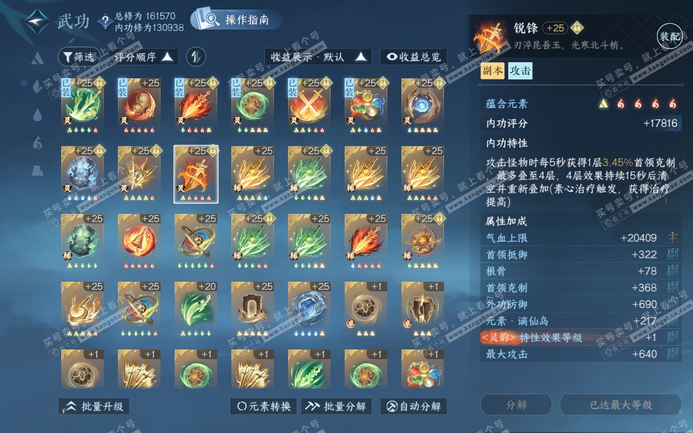 NSH320193逆水寒手游账号详情图38