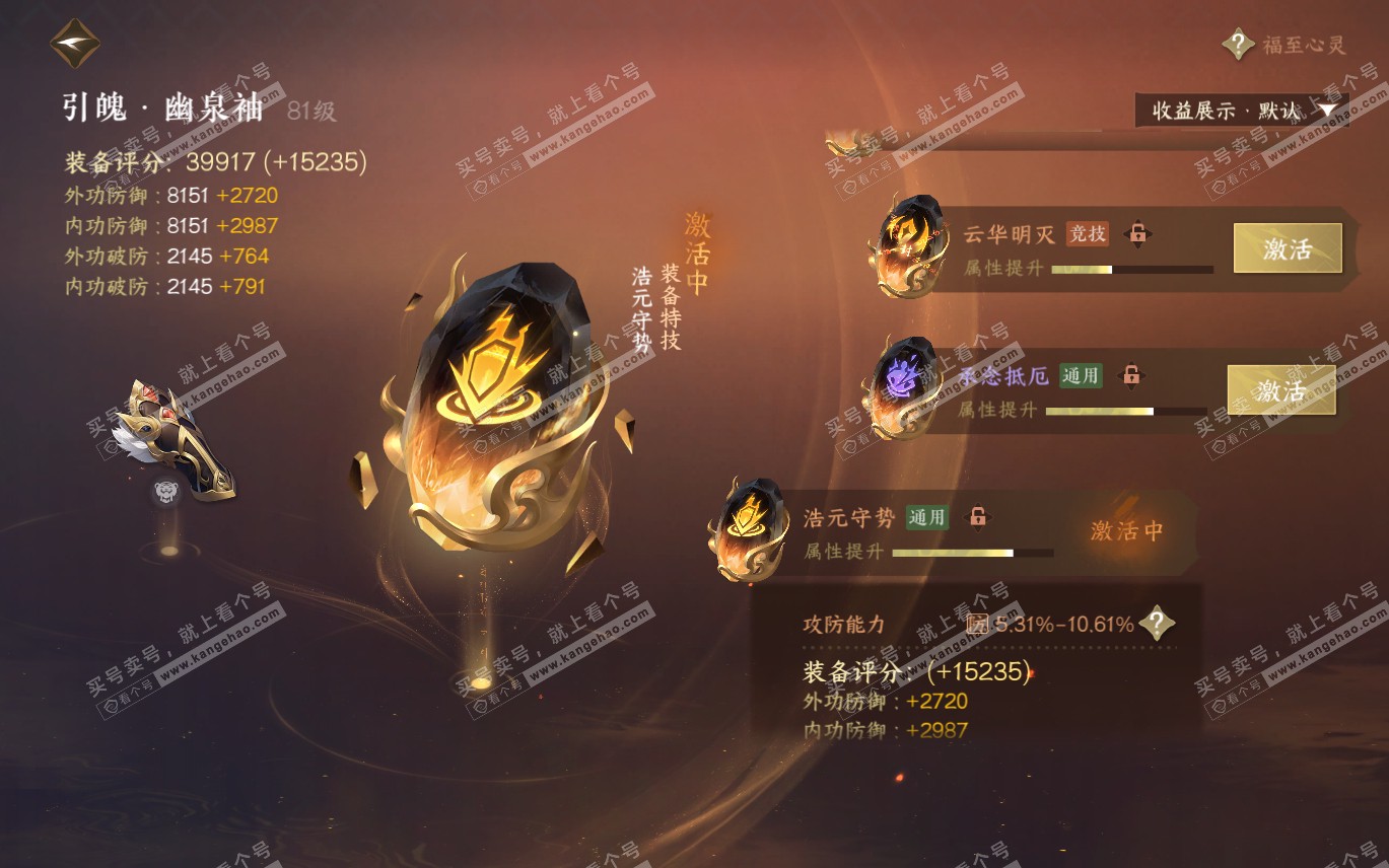 NSH320193逆水寒手游账号详情图42