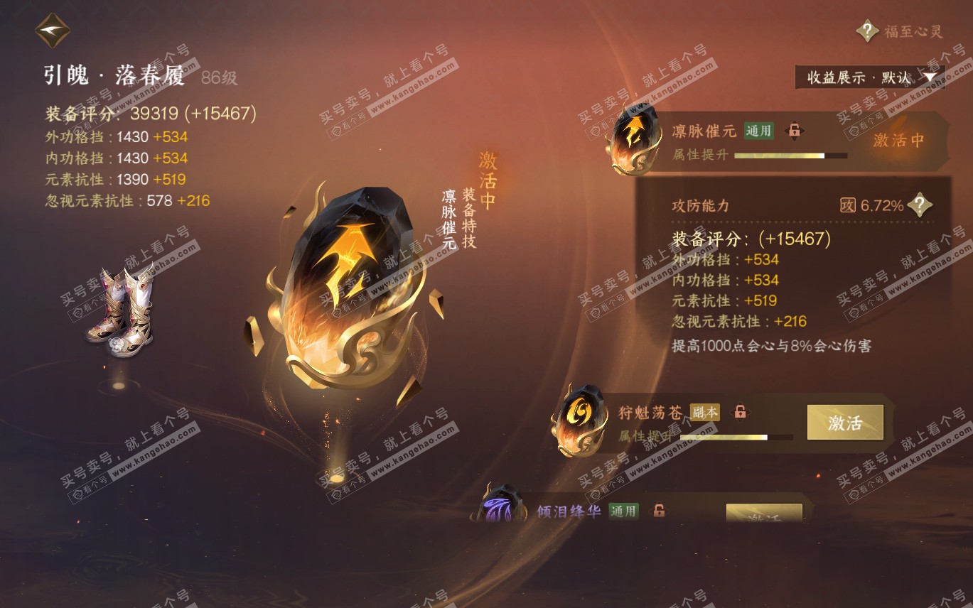NSH320193逆水寒手游账号详情图45