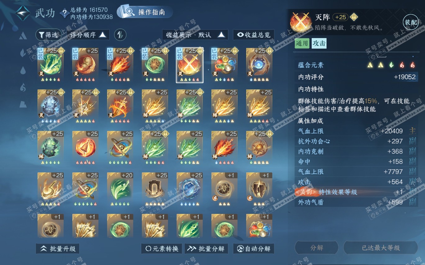 NSH320193逆水寒手游账号详情图33