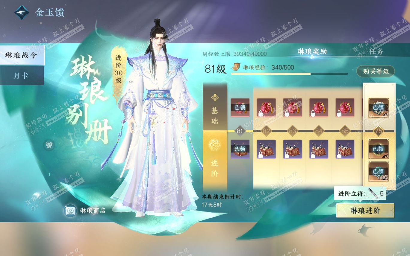 NSH320193逆水寒手游账号详情图50