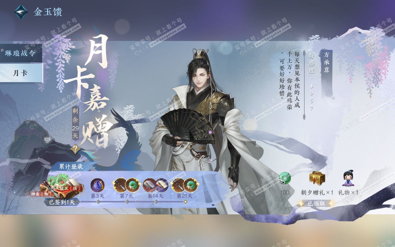 NSH320193逆水寒手游账号详情图51