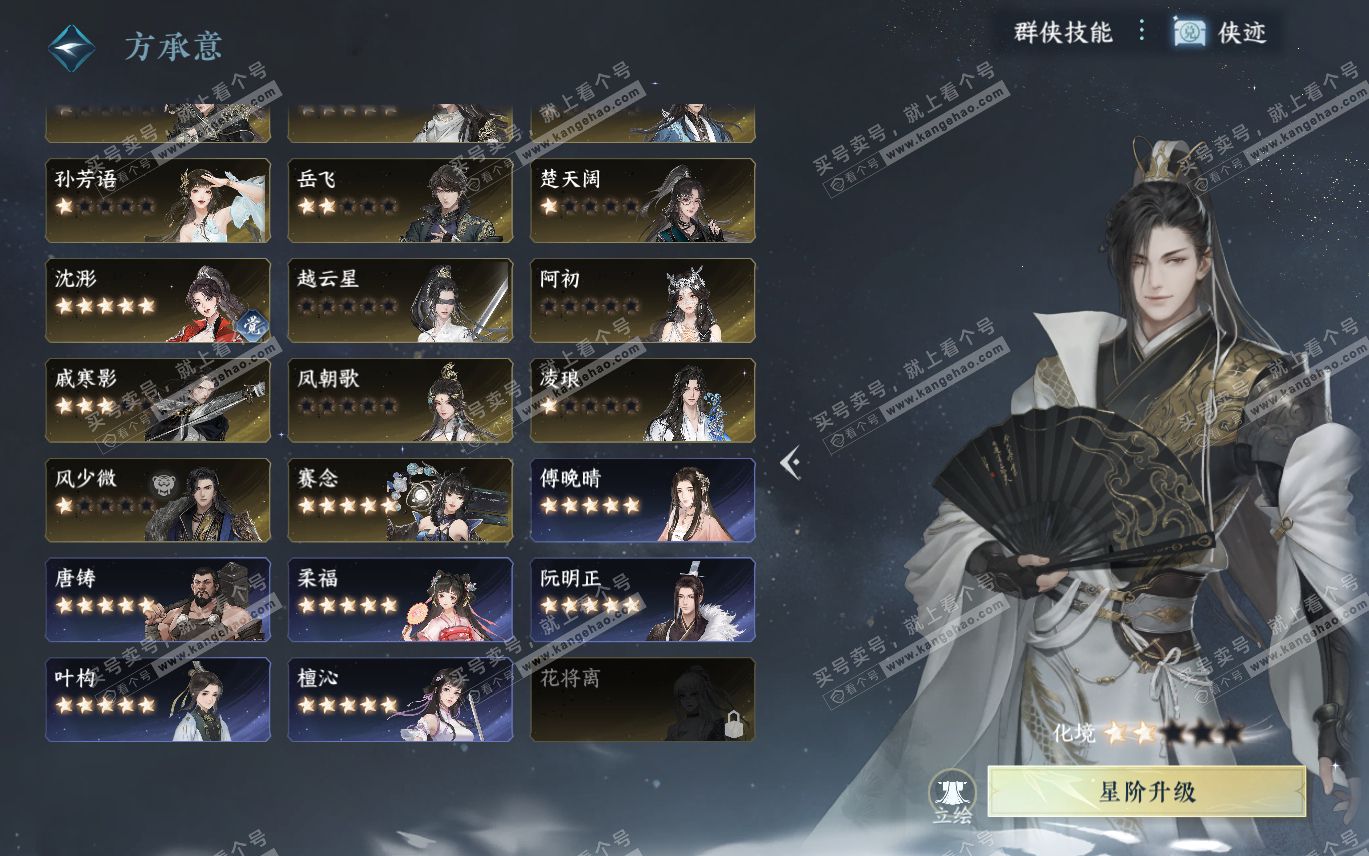 NSH320193逆水寒手游账号详情图48