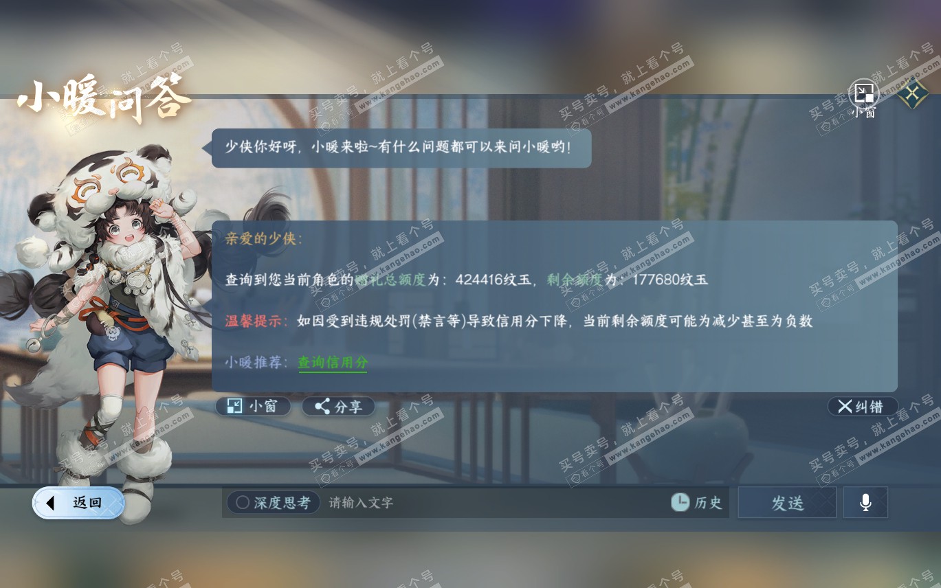 NSH320193逆水寒手游账号详情图52