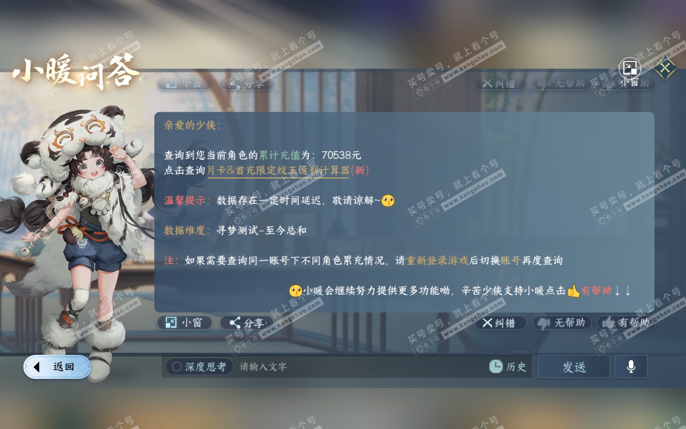 NSH320193逆水寒手游账号详情图53