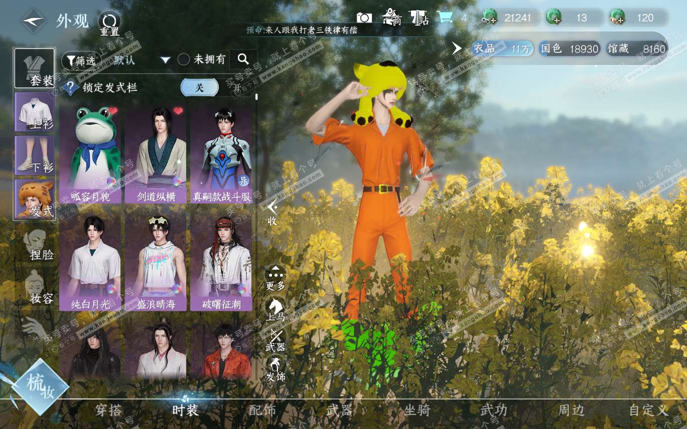 NSH320194逆水寒手游账号详情图9