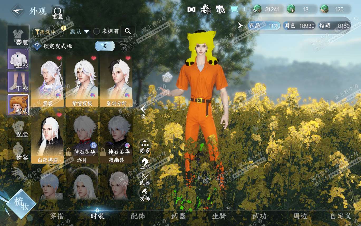 NSH320194逆水寒手游账号详情图8