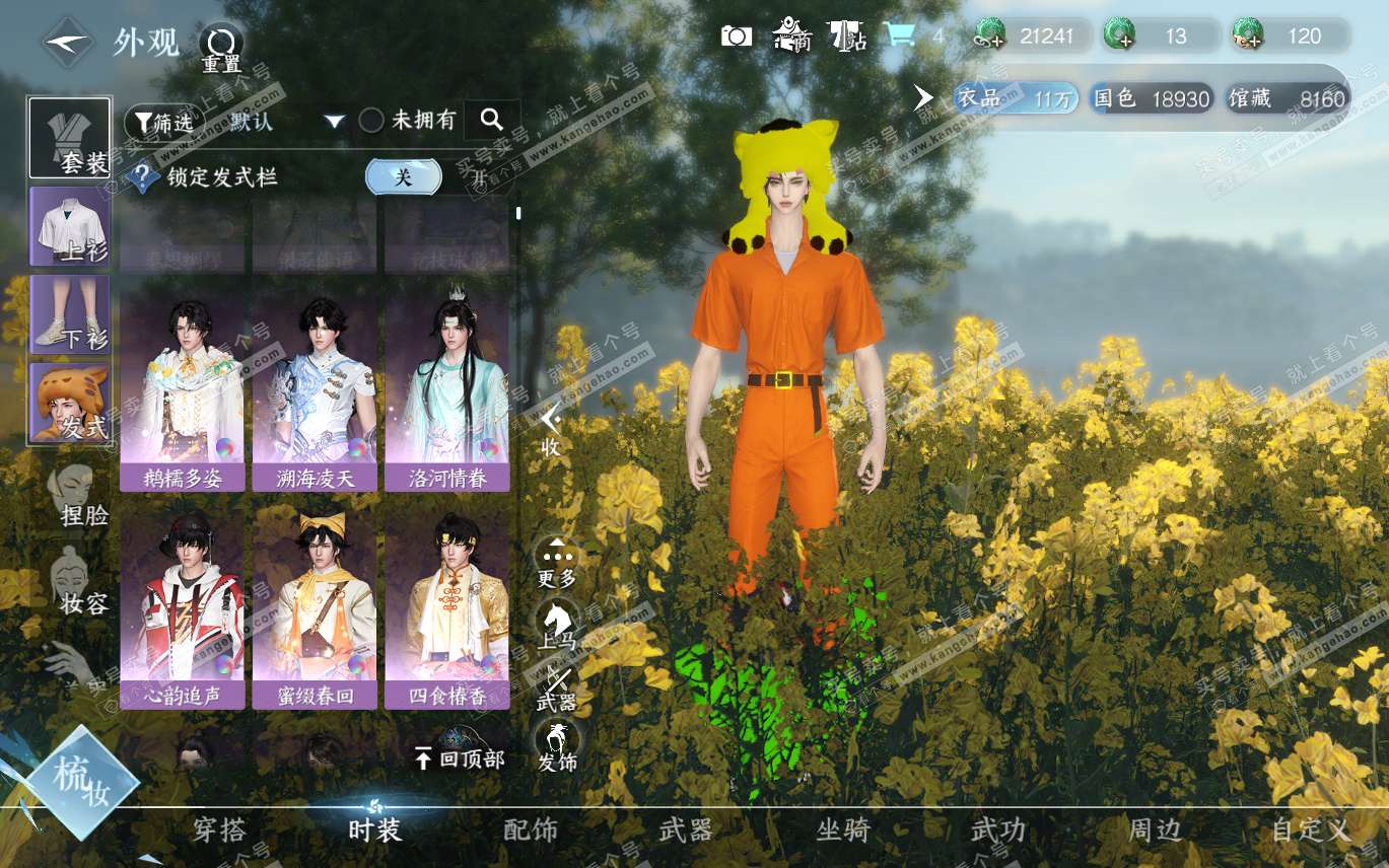 NSH320194逆水寒手游账号详情图11