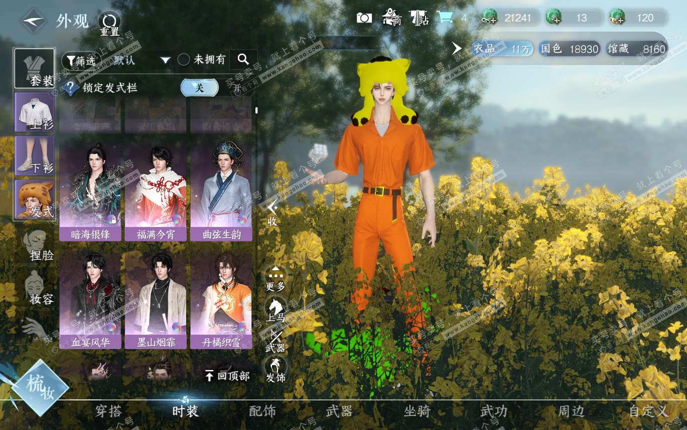 NSH320194逆水寒手游账号详情图12