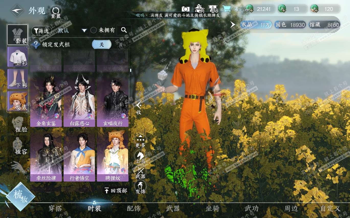 NSH320194逆水寒手游账号详情图18