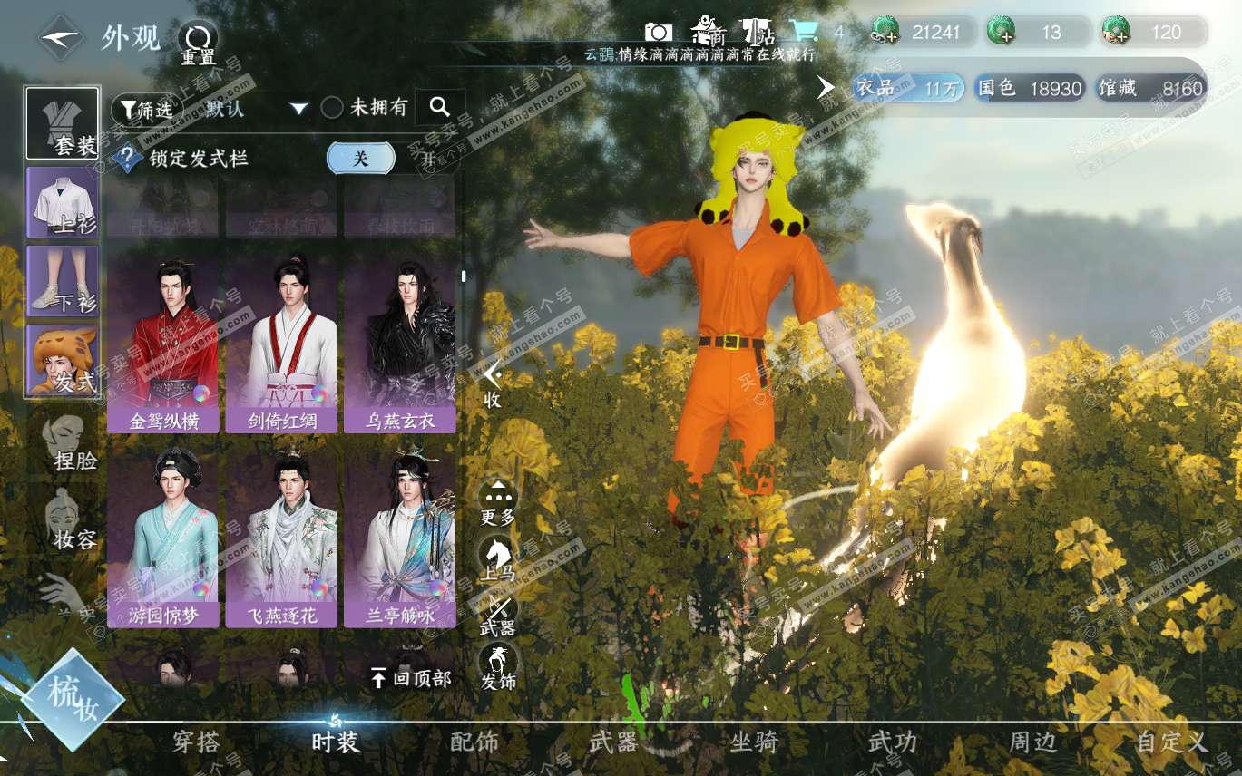 NSH320194逆水寒手游账号详情图21
