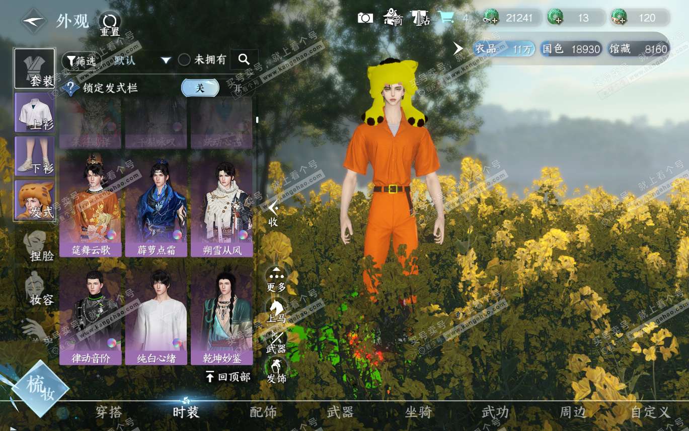 NSH320194逆水寒手游账号详情图14