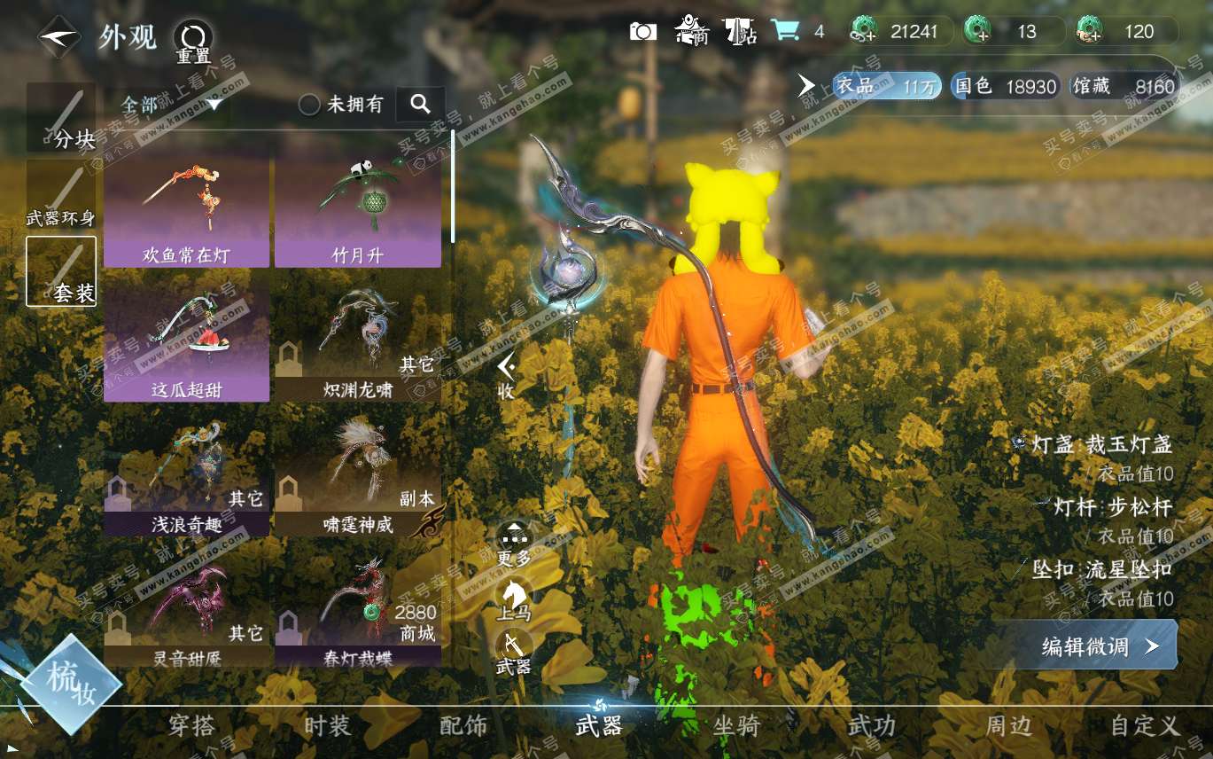 NSH320194逆水寒手游账号详情图25
