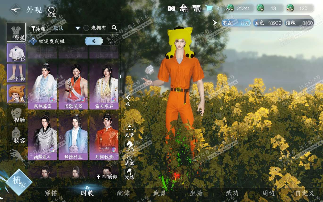 NSH320194逆水寒手游账号详情图23