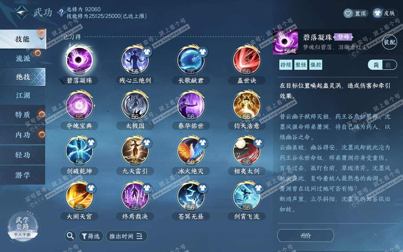 NSH320194逆水寒手游账号详情图29
