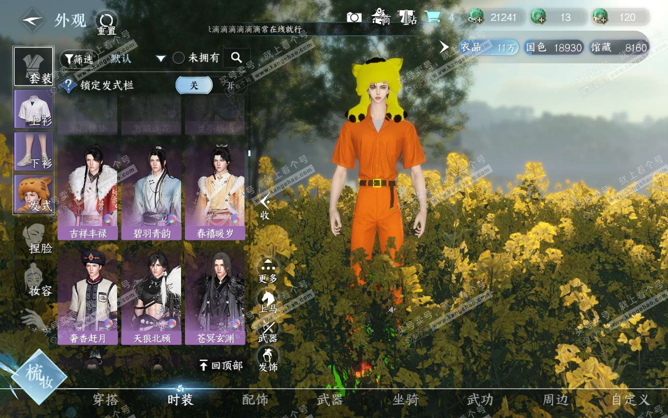 NSH320194逆水寒手游账号详情图22