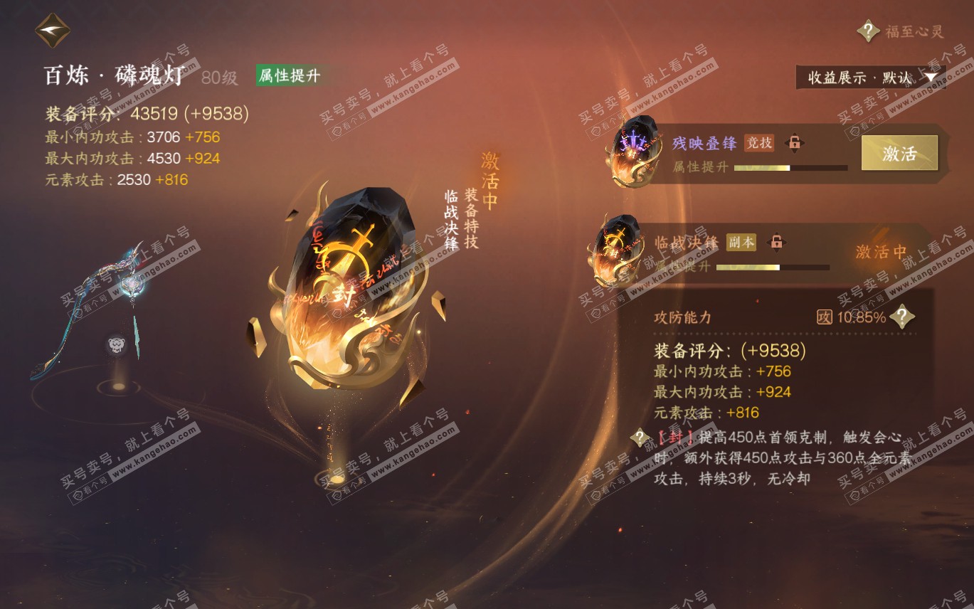NSH320194逆水寒手游账号详情图35