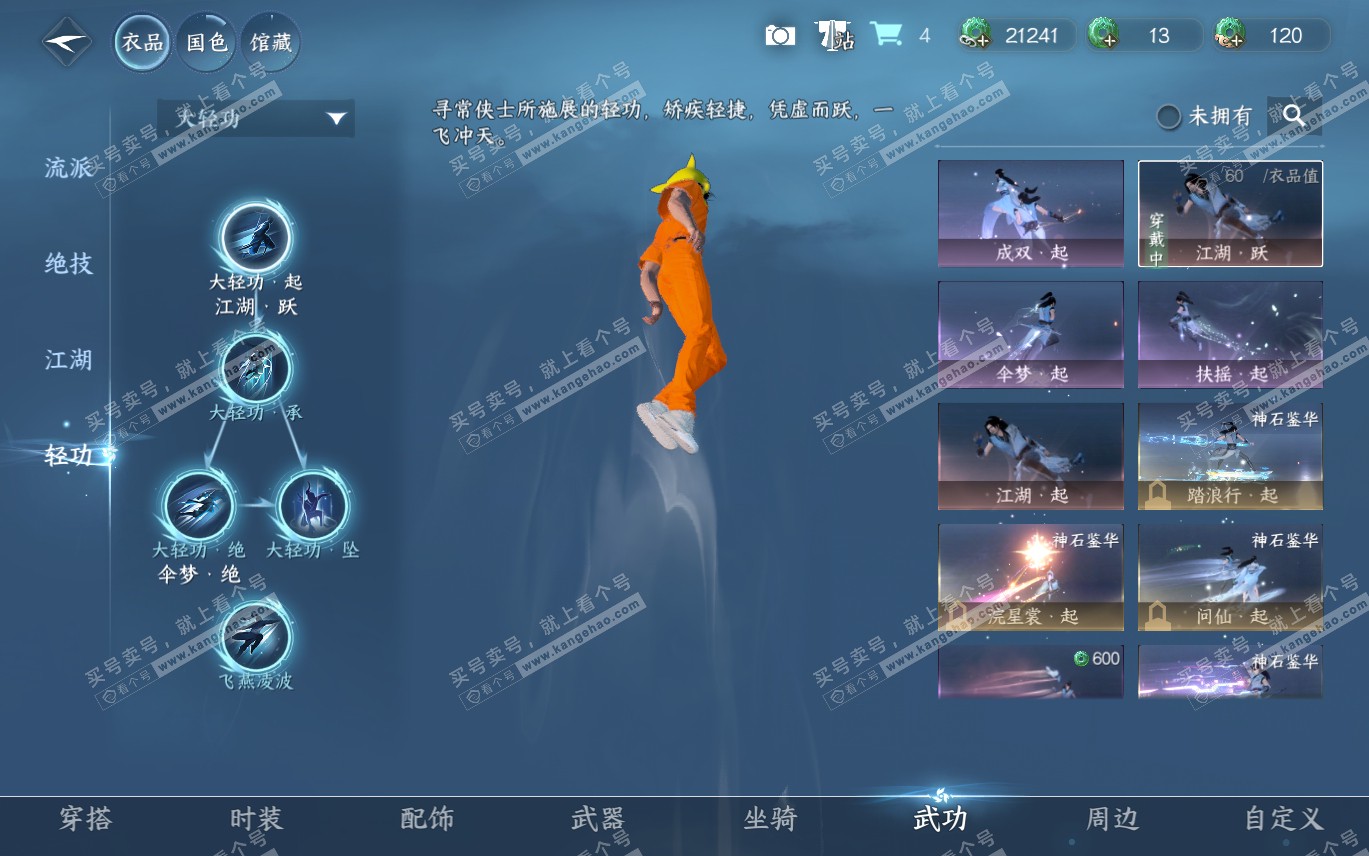 NSH320194逆水寒手游账号详情图28
