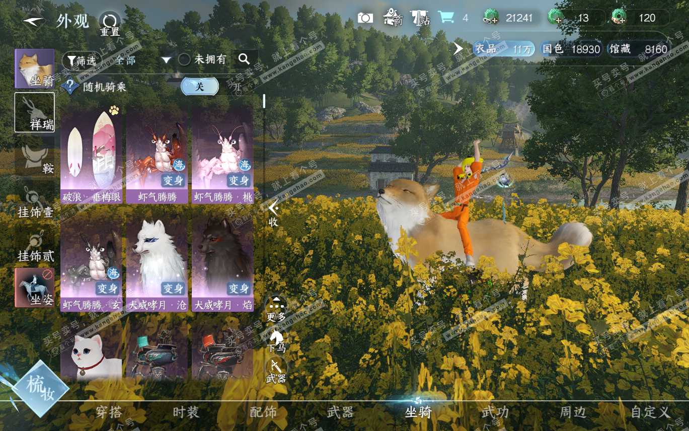 NSH320194逆水寒手游账号详情图27