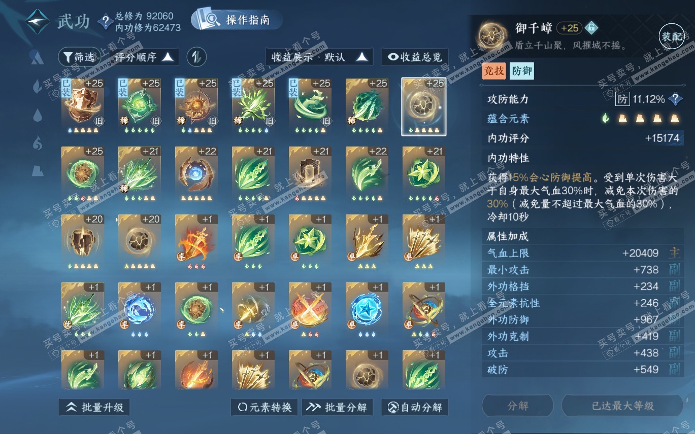NSH320194逆水寒手游账号详情图33