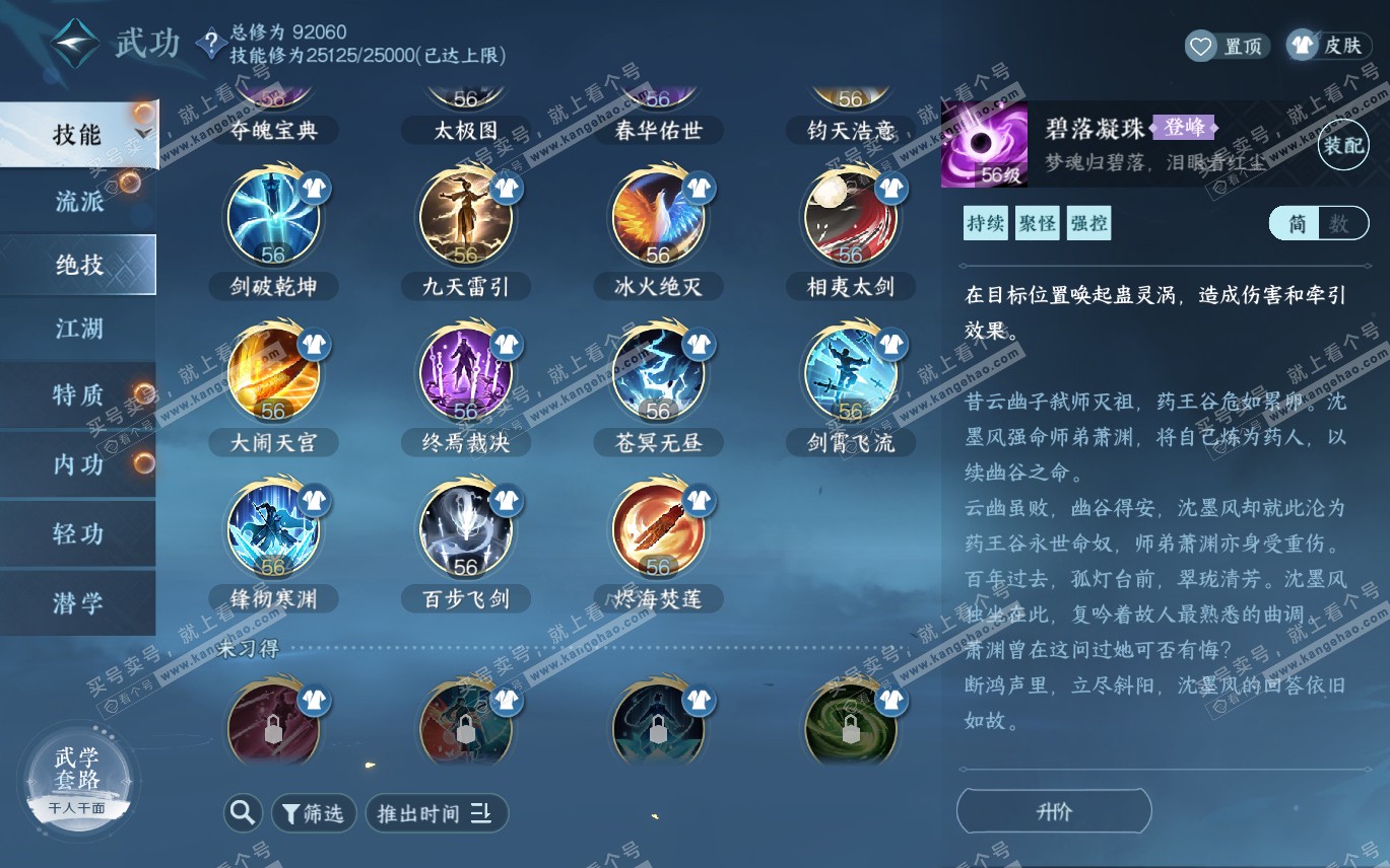 NSH320194逆水寒手游账号详情图30