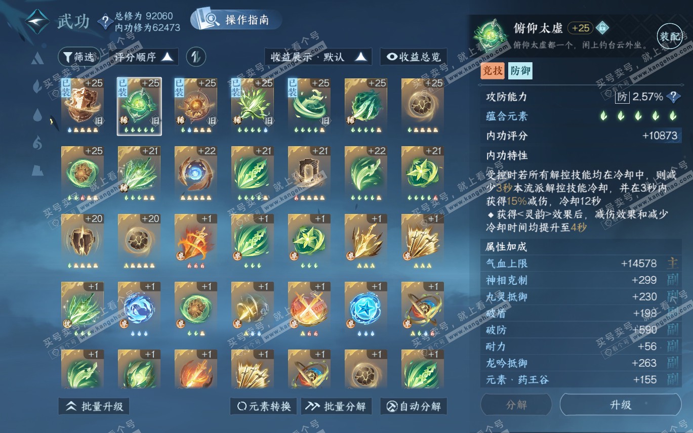 NSH320194逆水寒手游账号详情图32