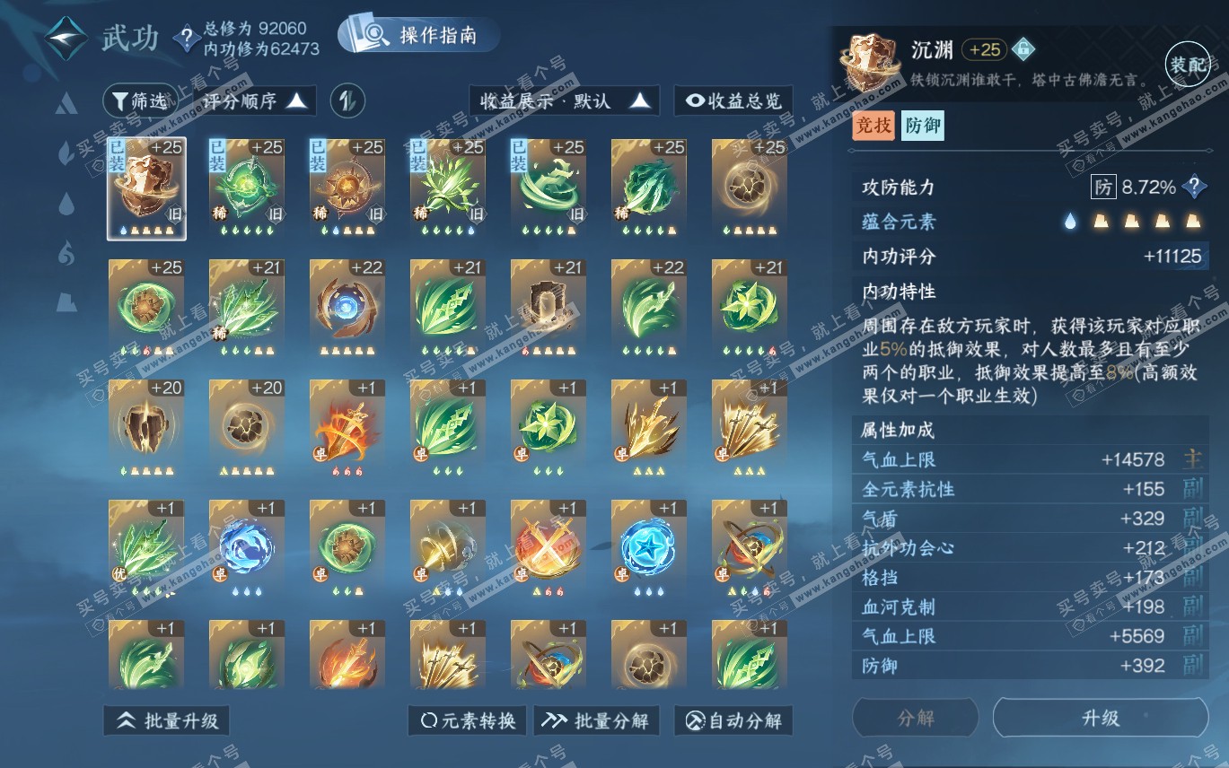 NSH320194逆水寒手游账号详情图31