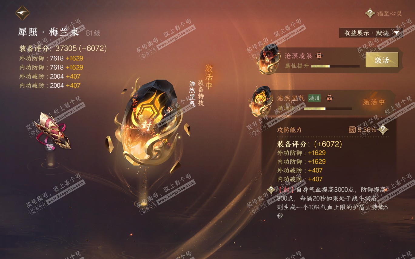 NSH320194逆水寒手游账号详情图36