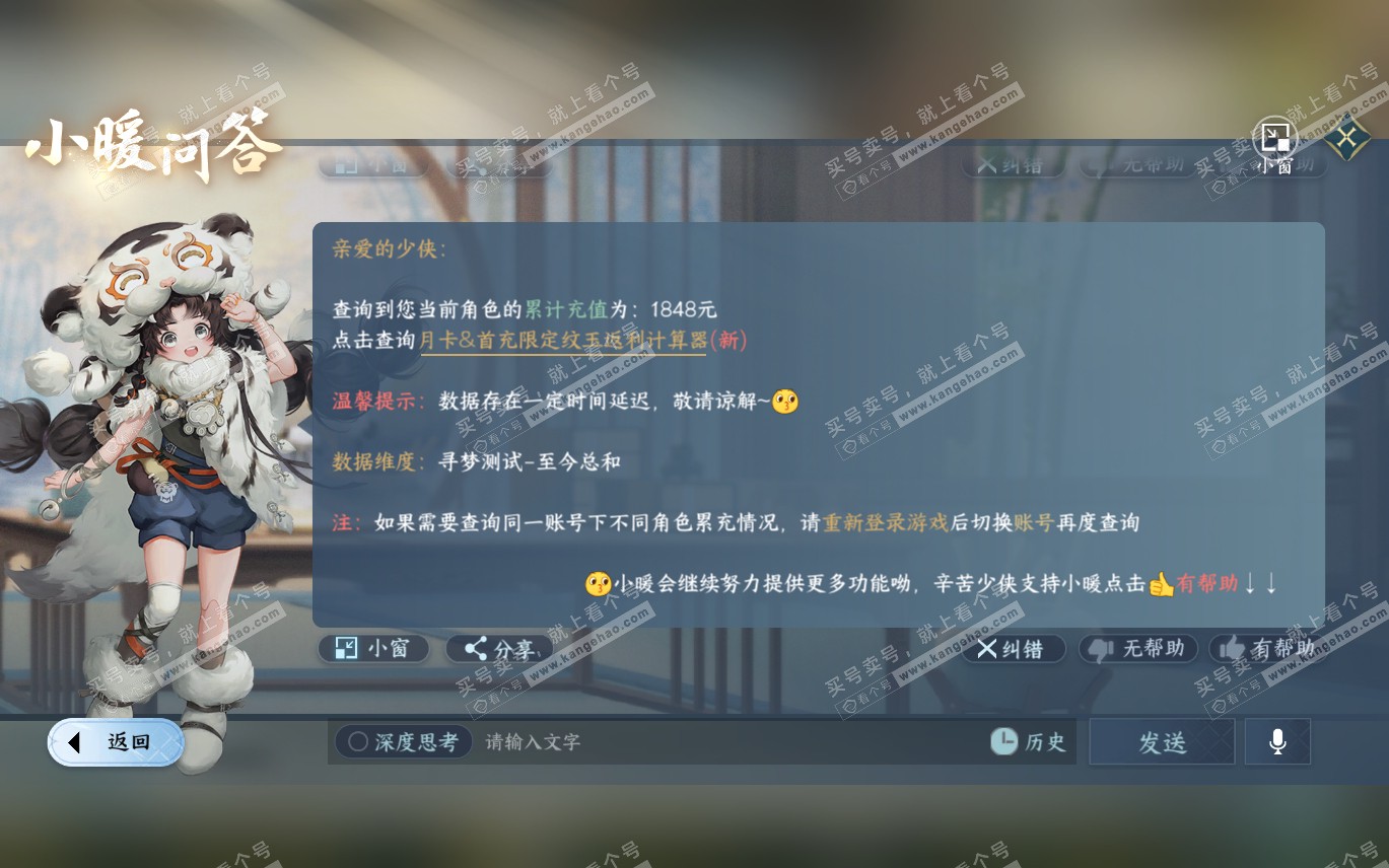 NSH320194逆水寒手游账号详情图44