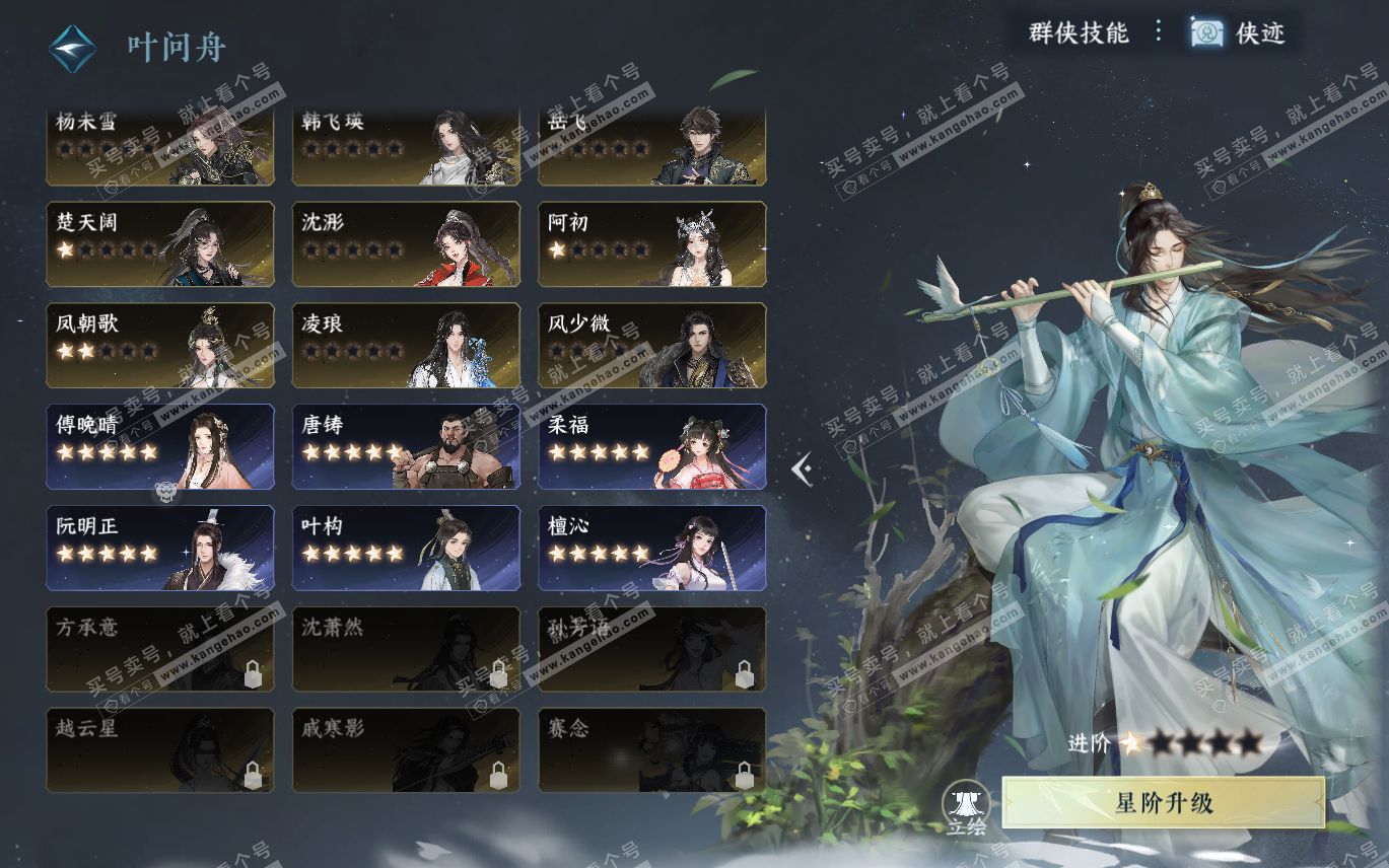 NSH320194逆水寒手游账号详情图42