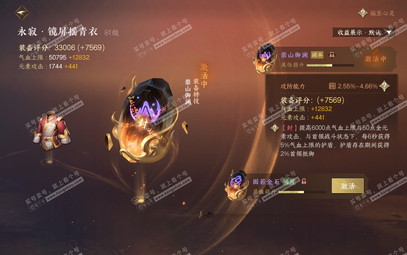 NSH320194逆水寒手游账号详情图37