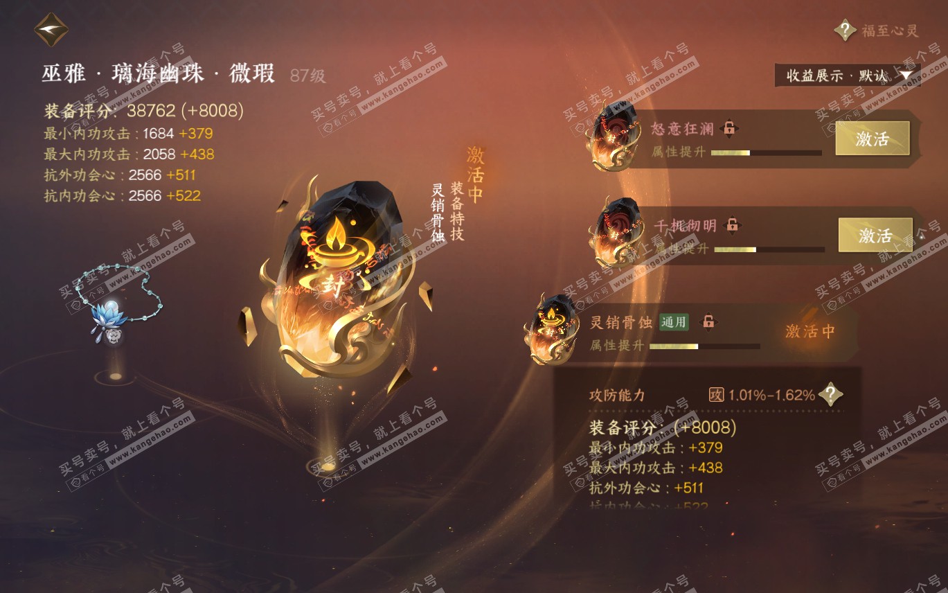 NSH320194逆水寒手游账号详情图40