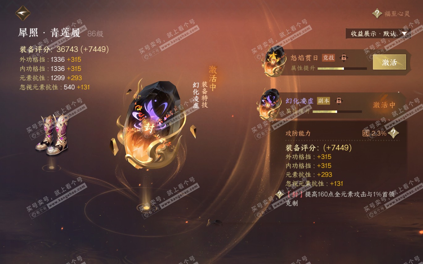 NSH320194逆水寒手游账号详情图39