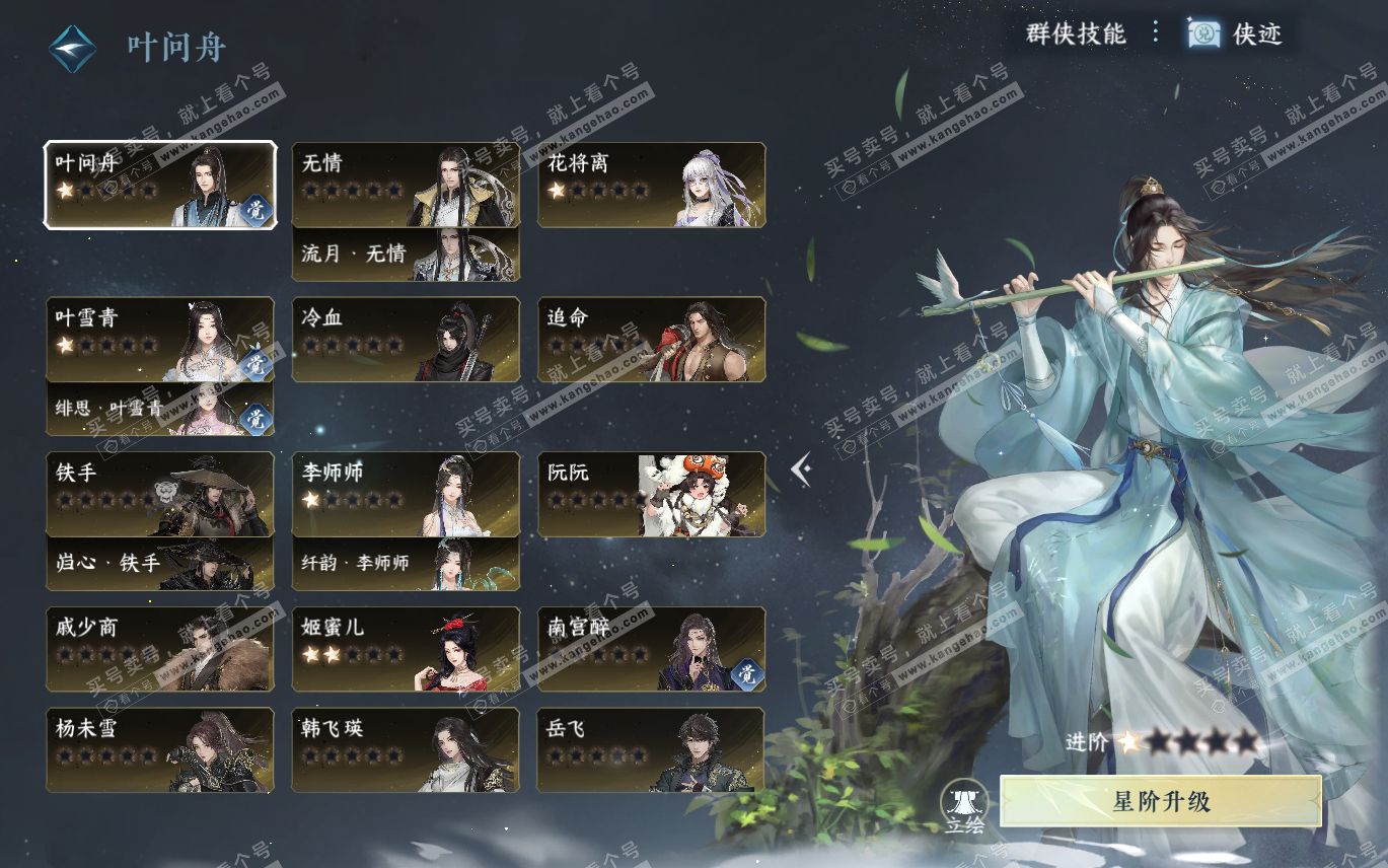 NSH320194逆水寒手游账号详情图41