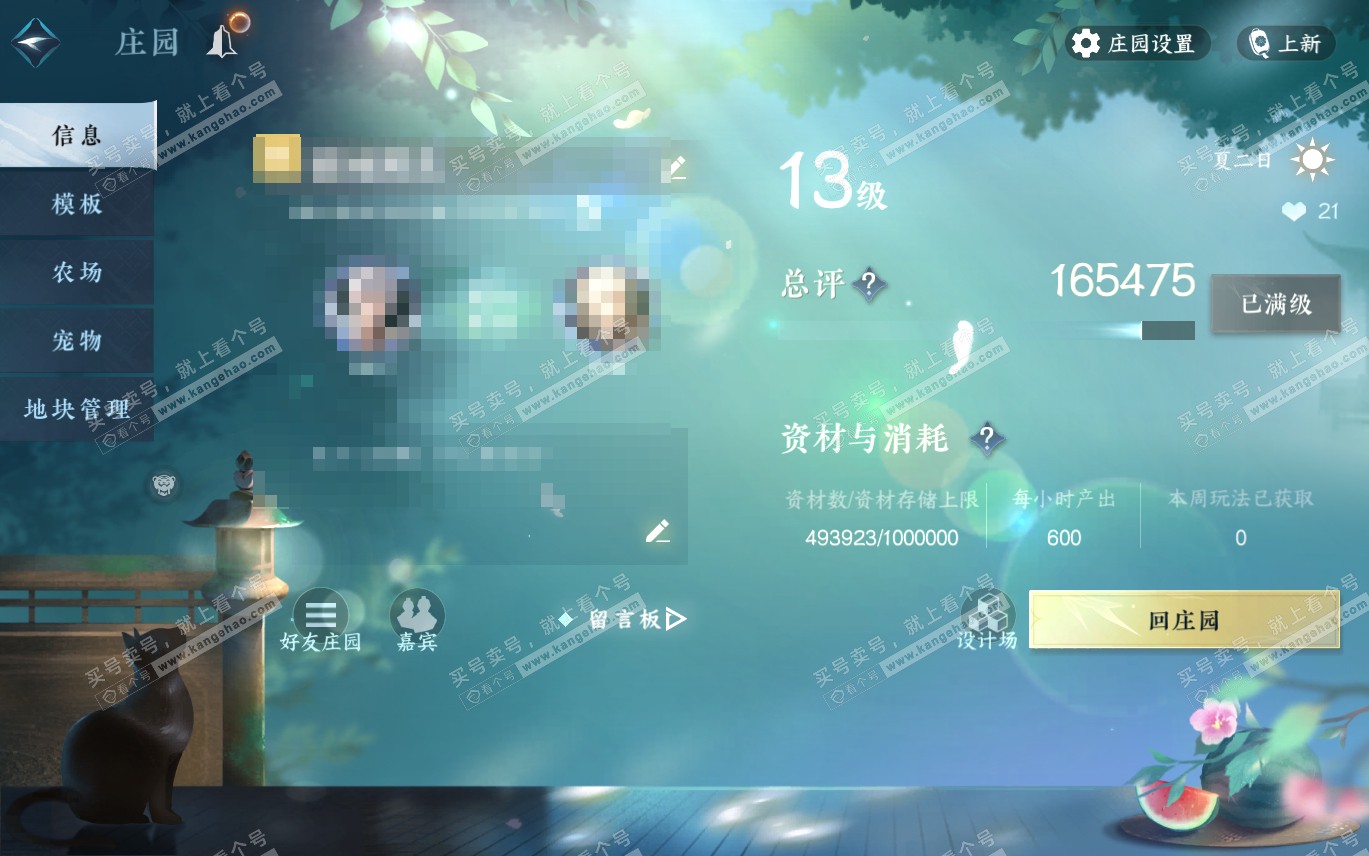 NSH320194逆水寒手游账号详情图43