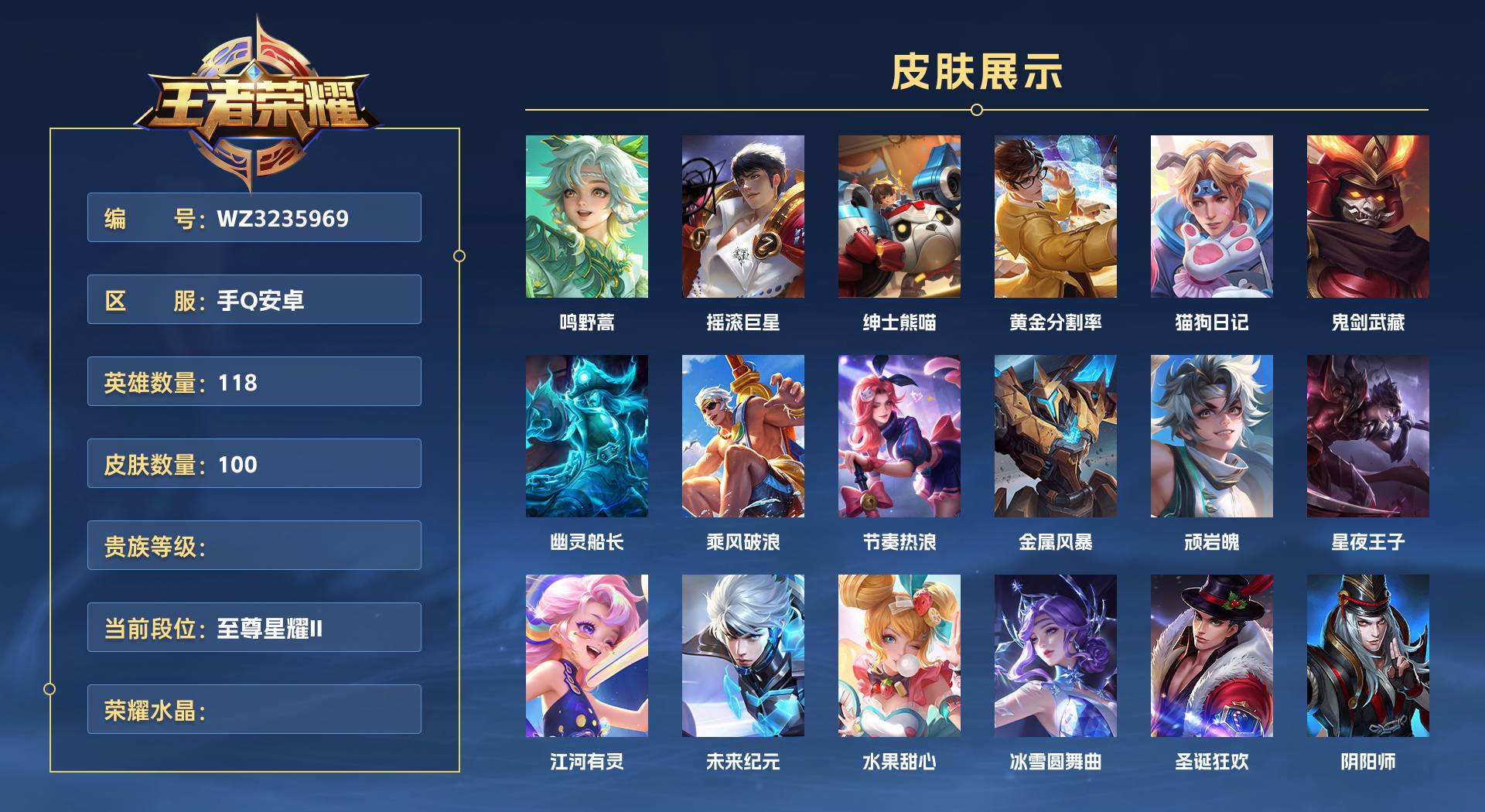 WZ3235969王者荣耀账号详情图1 WZ3235969王者荣耀账号详情图1