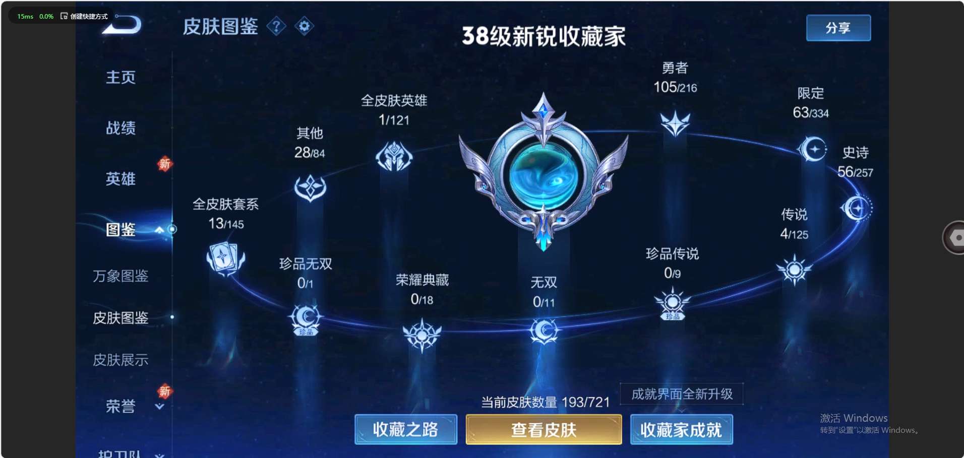 WZ3235961王者荣耀账号详情图9