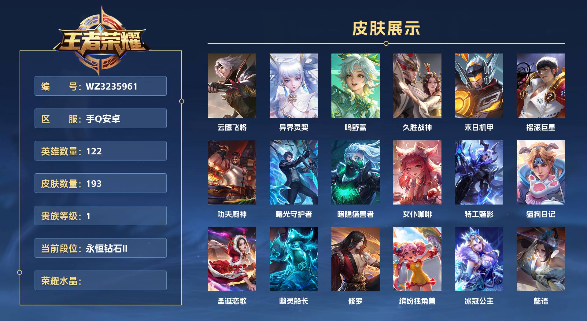 WZ3235961王者荣耀账号详情图1